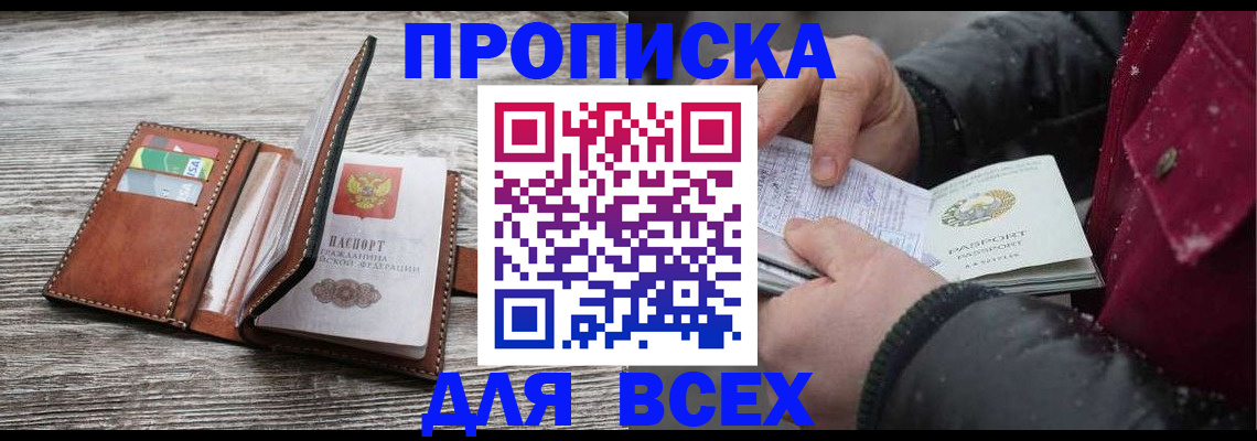 прописка для кредита в Анжеро-Судженске