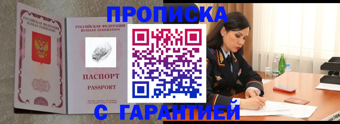 прописка 2025 в Анжеро-Судженске