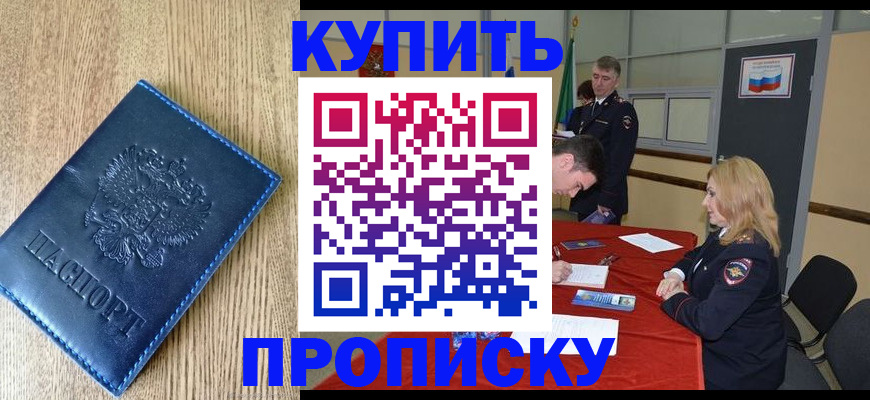 временная регистрация надежно в Анжеро-Судженске