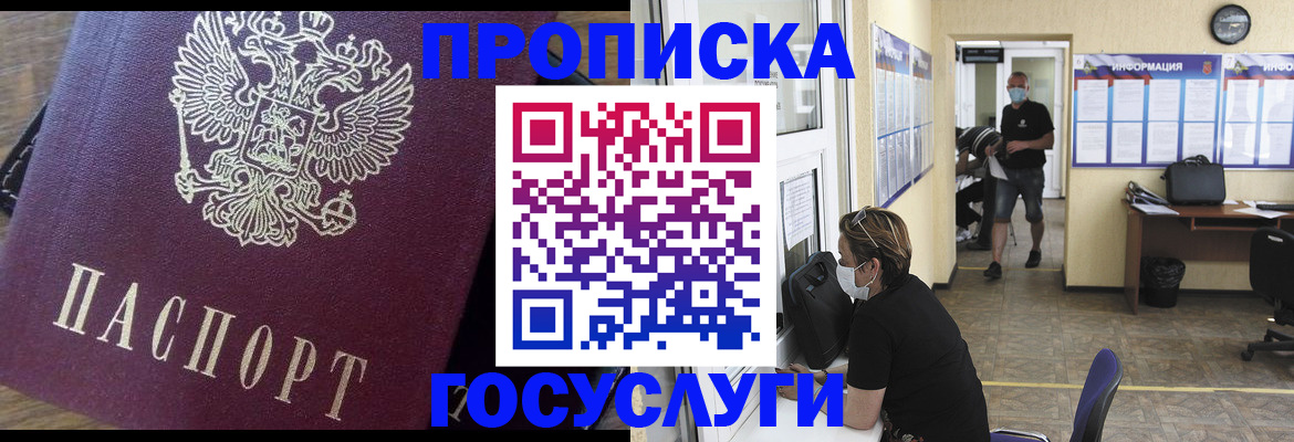 прописка законно в Анжеро-Судженске